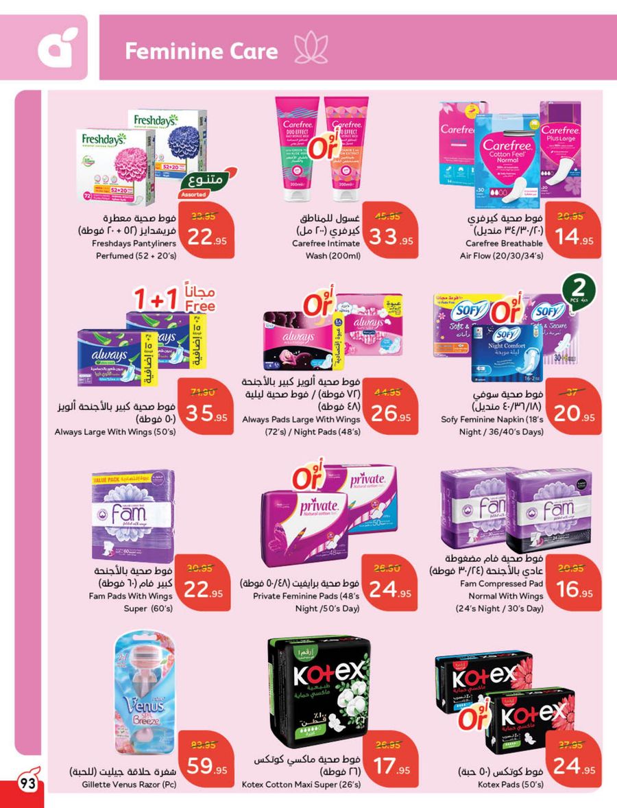 panda offers from 12feb to 18feb 2025 عروض بنده من 12 فبراير حتى 18 فبراير 2025 صفحة رقم 90